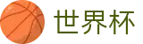 2026世界杯投注网站-中国体育彩票